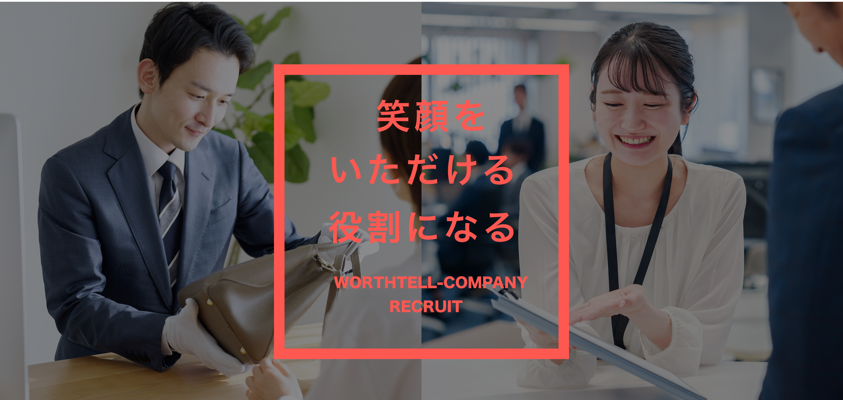 株式会社WORTHTELL